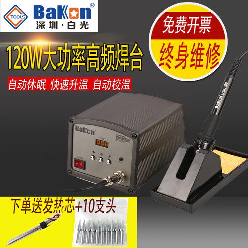 白光BK2000A恒温电烙铁套装焊台90W维修数显可调温频焊接工具