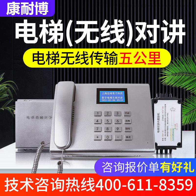 电梯无线对讲系统三方五方通话电话机无线对讲机可视电梯五方对讲