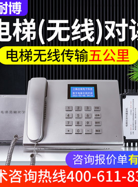 电梯无线对讲系统三方五方通话电话机无线对讲机可视电梯五方对讲