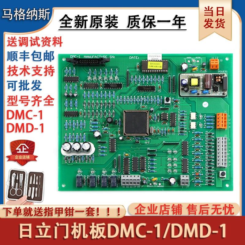 日立电梯DMC-1门机板DMD-1驱动板门机控制板日立门机板原装全新