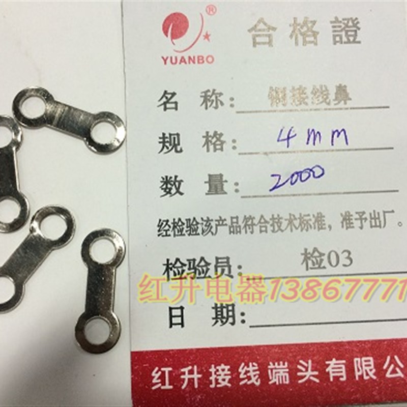 孔径4.7连接片 双头连接片 黄铜镀锡 拧M4的螺丝 2000只1包