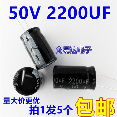 50V 2200UF 电解电容16*25mm正品质优【5只4元包邮】100个/包50元