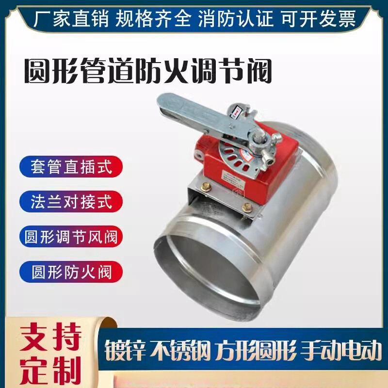 70度防火阀手动 酒店新风管道镀锌圆形风量调节阀280度电动防火阀