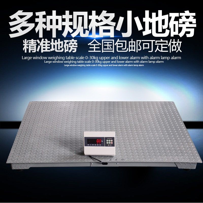 包邮耀华电子地磅秤1-3吨畜牧秤称牛小地磅5吨电子地磅称电子磅秤