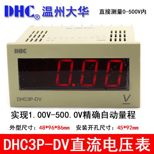 温州大华DHC DHC3P-DV 数显电压表直流电压表测量DC0-500V电压DP3