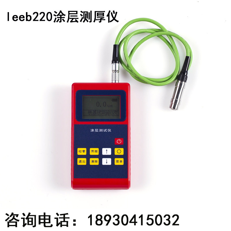 里博leeb220/221/222数显磁性涂层测厚仪膜厚计涂镀层油漆膜厚仪