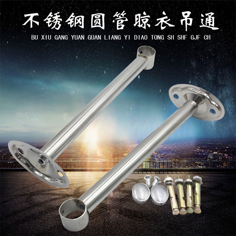 固定式阳台不锈钢晾衣架 吊座吊杆吊通吊座顶座管托晾衣挂衣配件
