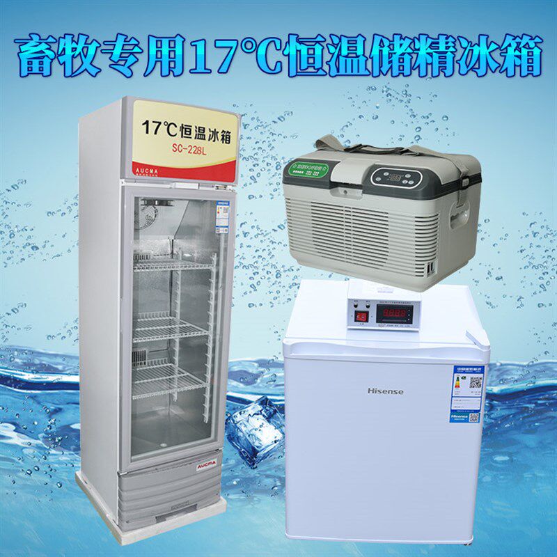 猪精液保存箱 17度恒温箱种猪站用43L猪精储存恒温冰箱
