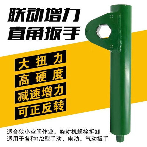 旋耕机灭茬机专用直角扳手联动扳手电动风炮扳手辅助换刀片工具