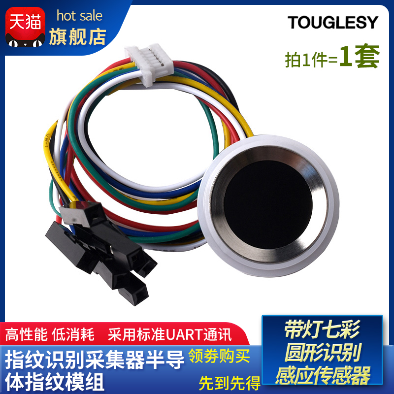指纹识别采集器 圆形识别感应传感器模块 半导体指纹模组带灯七彩