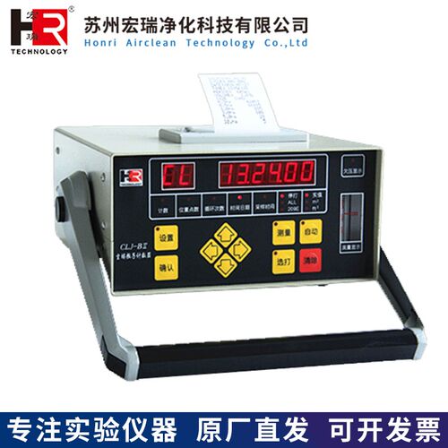 苏州宏瑞CLJ-BII(J)便携式尘埃粒子计数器内置充电锂电池可持续4h