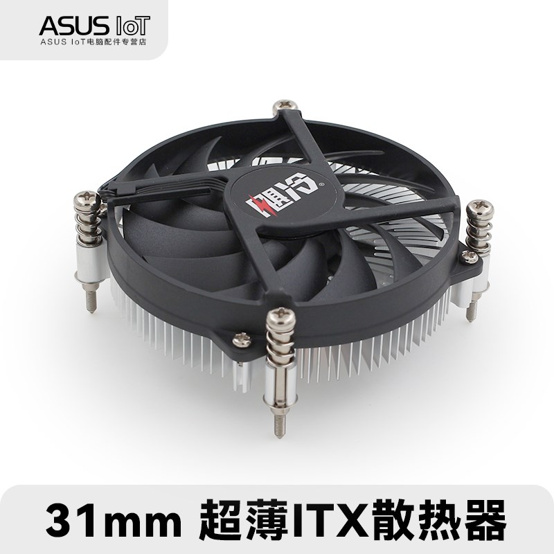 超薄一体机静音CPU风扇LGA1150/1151/1200接口31mm下吹散热器包邮