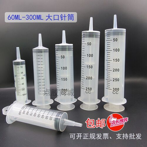 塑料针管大口大容量针筒抽机油喂食灌肠100/150/200/250/300ml