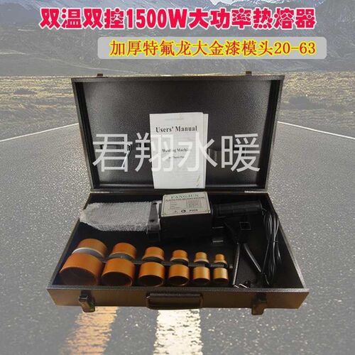 PPR模头或光机新款温控双温双控热熔器20-63/75-110整套塑焊机