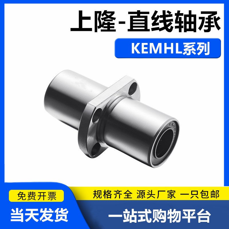 中间切边法兰直线轴承KEMHL-6 8 10 12 13 16 20 25 30 35 40 50