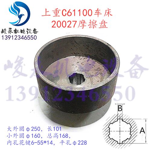 上海重型机床车床配件C61100 C61125 摩擦盘 启动环外壳 刹车盘