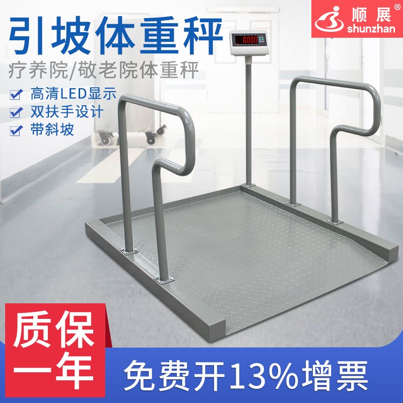 顺展医疗电子秤医院血液透析室专用医疗轮椅称体检带打印健康称重