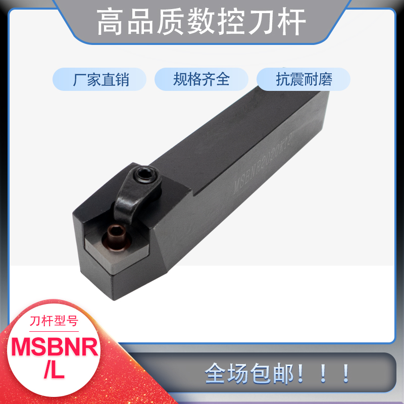 75度外圆数控刀杆MSBNR/MSBNL机夹刀具端面刀架刀柄配SNMG车刀片