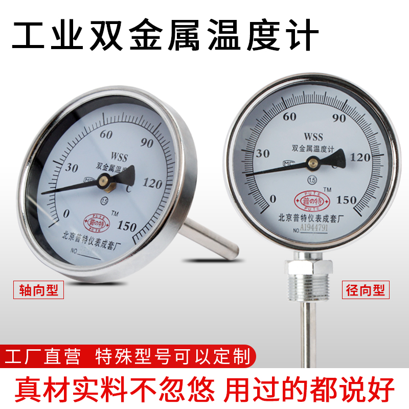 wss411-481双金属温度计高温插入式工业锅炉空调管道温度计500度