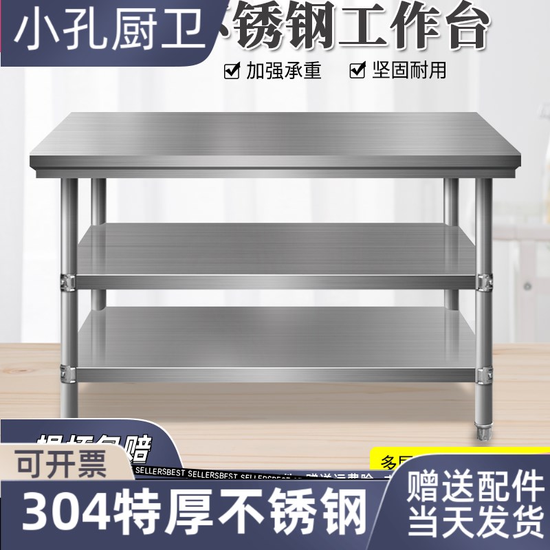 三层304加厚不锈钢工作台饭店厨房操作台烘焙揉面切菜桌二层多层