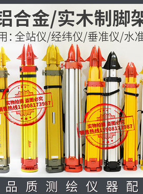 徕卡实木质铝合金三脚架经纬仪三脚架全站仪三脚架水准仪配件支架