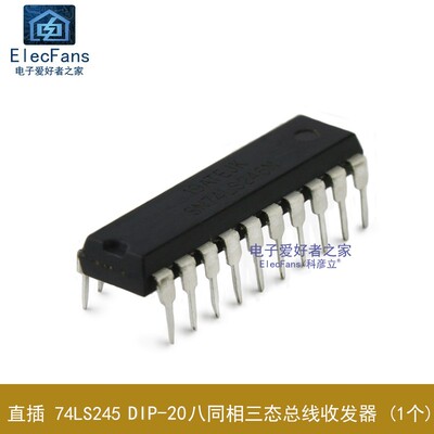 直插74LS245 DIP-20 八同相三态总线收发器 逻辑IC芯片SN74LS245N