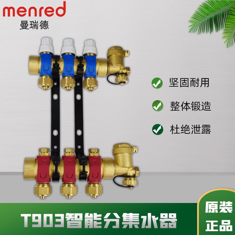 曼瑞德T903智能地热管分集水器黄铜一体加厚大流量硬密封防漏主干
