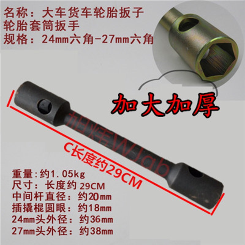 重型汽车加厚拆卸安装轮胎螺丝套筒扳手双头扳杆22X24 24X27MM
