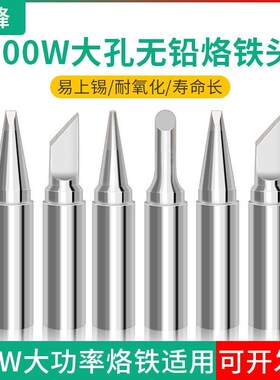 100W烙铁头大功率电焊头无铅环保刀头圆马蹄5mm大孔919系列洛铁咀
