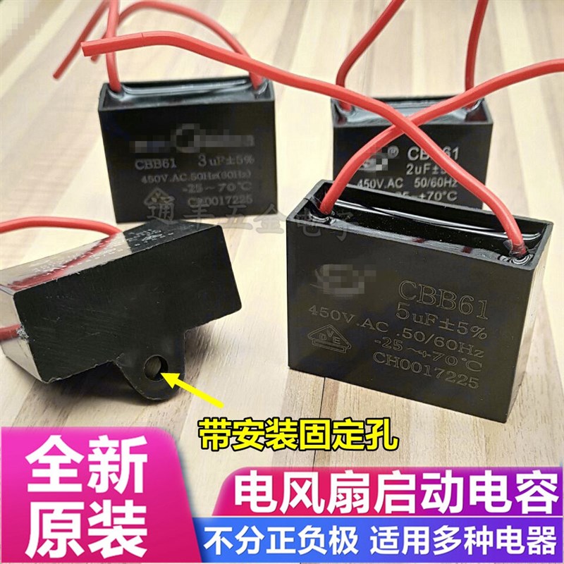 CBB61电风扇启动电容1.2/1.5/2/2.5/3/4/5/6UF450V吊扇油烟机配件