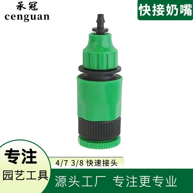 4/7 8/11毛管快速接头三合一 洗车水枪软管接头水管通用快接奶嘴