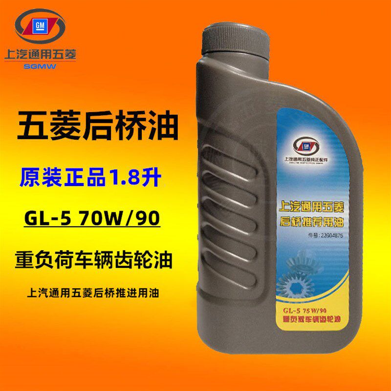 汽车配件五菱宏光荣光之光后桥油宏光齿轮油波箱油1.8L装GL-5