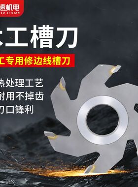 火速木工刀具立铣刀六刃木工专用开槽铣刀修边线槽刀合金铣槽