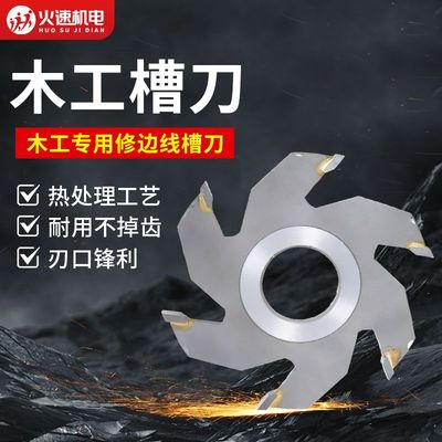 火速木工刀具立铣刀六刃木工专用开槽铣刀修边线槽刀合金铣槽