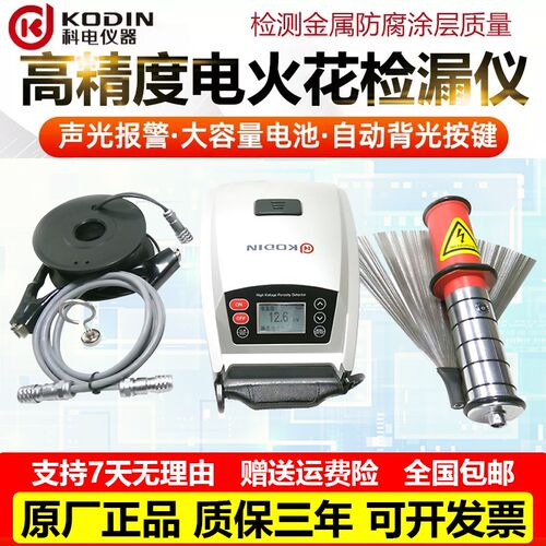 科电电火花检测仪KODIN-6DJ防腐层电火花检测仪管道电火花检漏仪