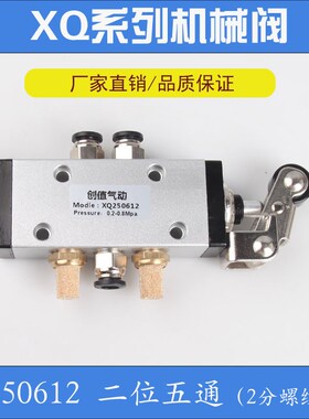 气动开关XQ250612按钮手动气阀开关二位五通滚轮机械阀换向阀