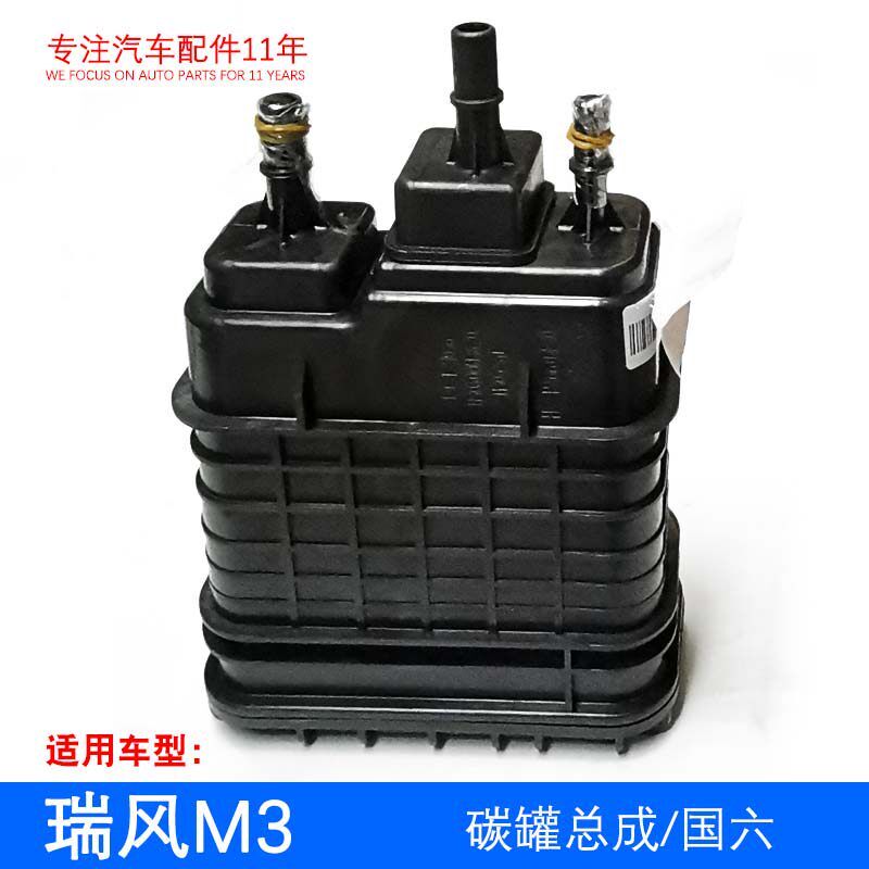 原厂瑞风M3 S3S4 嘉悦思皓A5X4X7X8 碳罐总成  国六1.8L