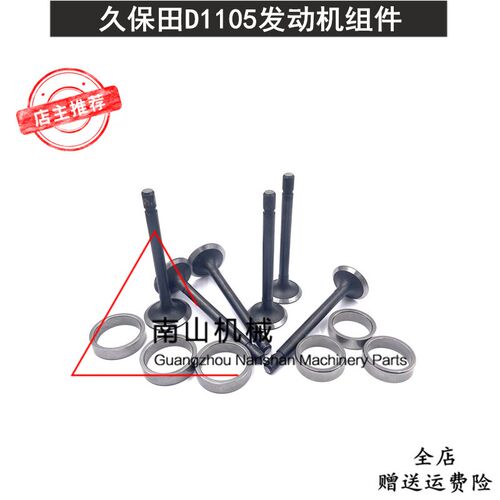 久保田U15/20/25/30/35久保田D1105发动机进排气门座圈油封微挖