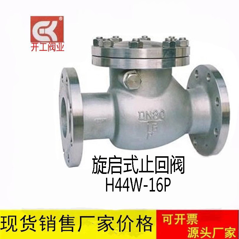 304不锈钢旋启式立卧式法兰止回阀DN15 20 25 32 40 50 65