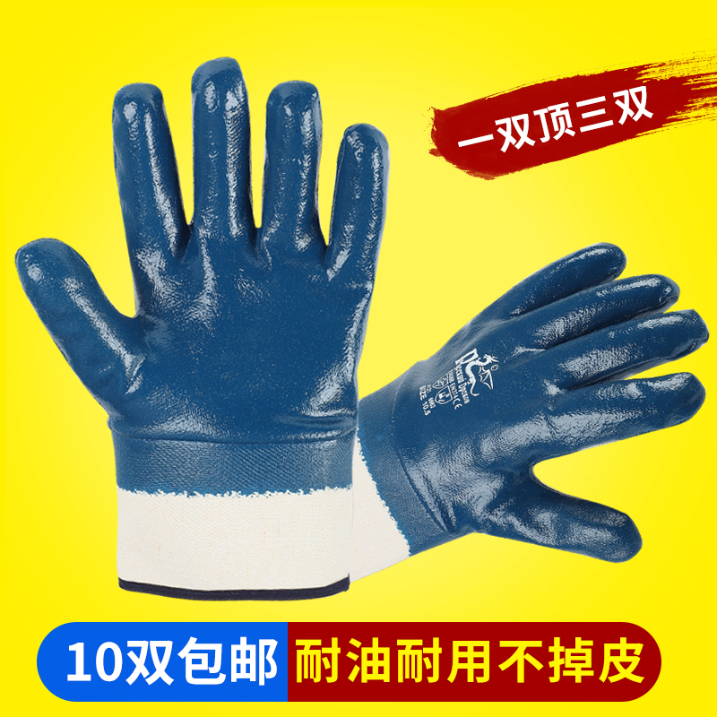 手套防油耐油劳保耐磨工作工业丁腈劳动干活汽修防水防滑胶皮男