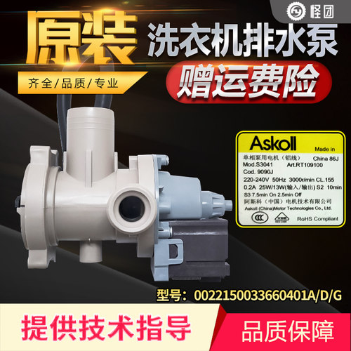 适用海尔统帅滚筒洗衣机排水泵 排水阀电机401A/D通用 原厂全新