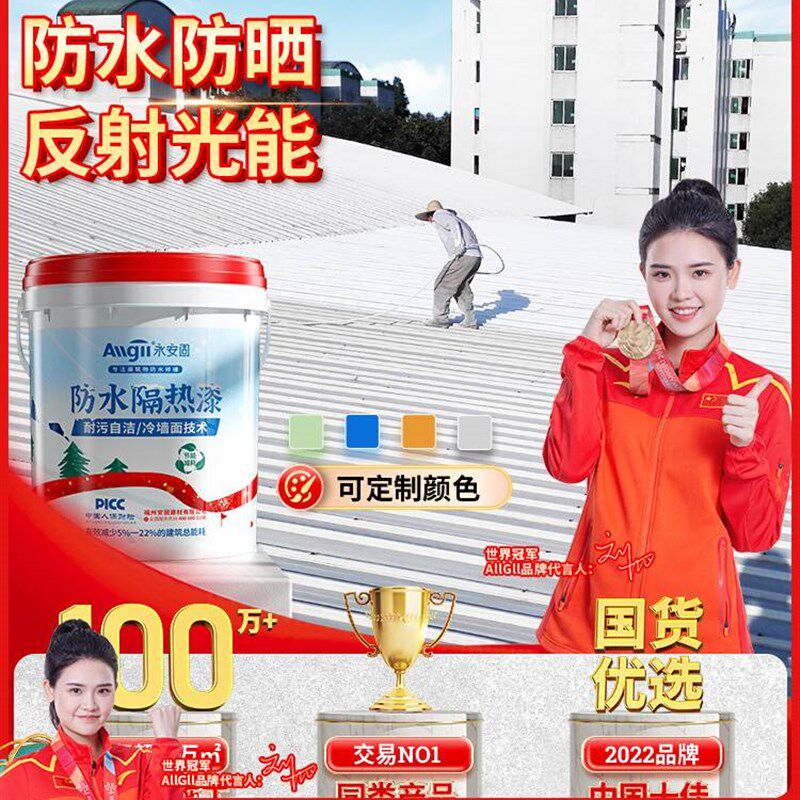 隔热涂料玻璃防晒油漆屋顶降温防水涂层楼顶楼面反射耐高温隔热漆