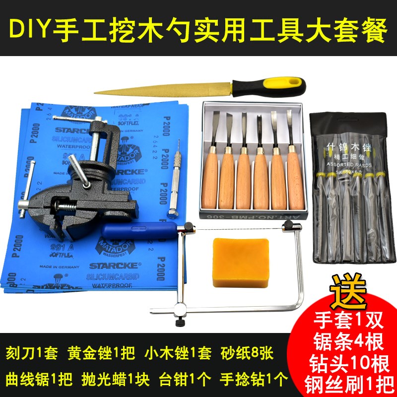 挖勺子工具套装木雕刻刀DIY木工工具套装新手雕刻套装戒指手镯刀
