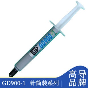 高导净重3/7/15/30克针管装灰色含银GD900-1导热硅脂散热硅胶膏SY