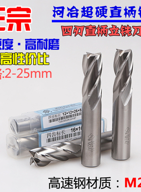 河冶合资全磨数控铣刀直柄立铣刀4 5 6 8 10 1214 16 18 20mm四刃