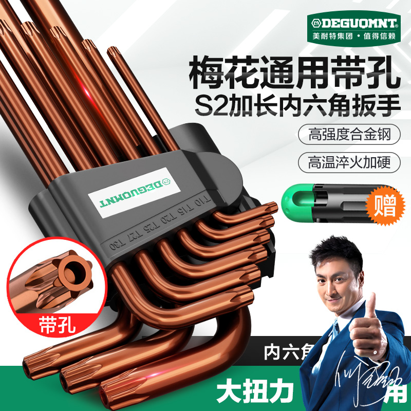 美耐特梅花内六角扳手套装加长T30T25带孔米字六花6六角星螺丝刀