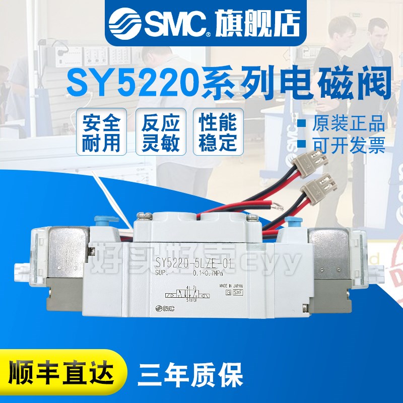 SMC 电磁阀SY5220-5LOU-01/5LO/5LOUD/5LOZ/C4/C6/C8/F1/F2/01FQ
