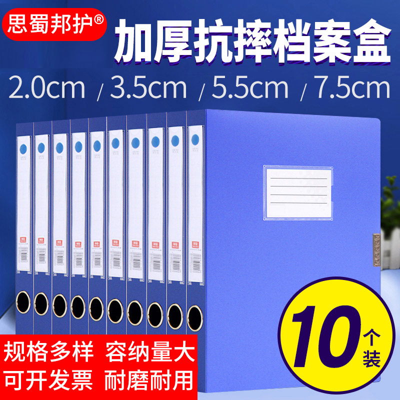 A4塑料档案盒文件盒收纳盒干部人事档案财务凭证党建资料盒文件夹