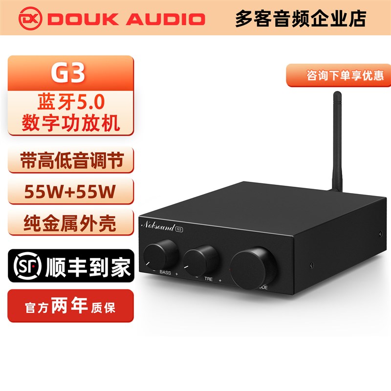 Nobsound HiFi蓝牙5.0 100W立体声迷你发烧数字功放机高低音控制