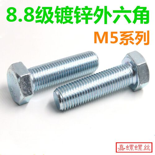 镀锌外六角螺丝8.8级蓝白锌M5*6/10/20/25/30/45/50/55/60/70/80